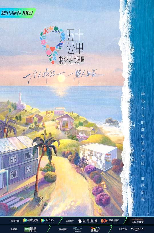 五十公里桃花坞2