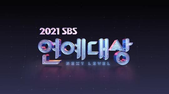 2021 SBS演艺大赏