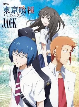 东京喰种Jack