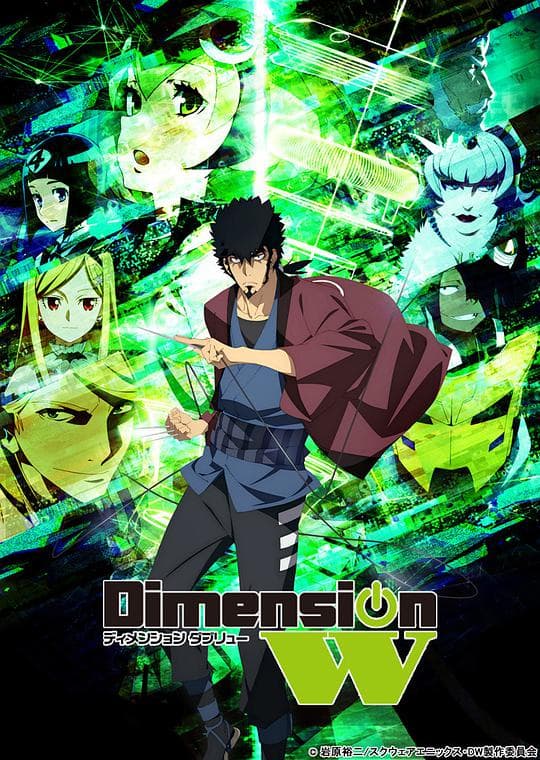 Dimension W ~维度战记~