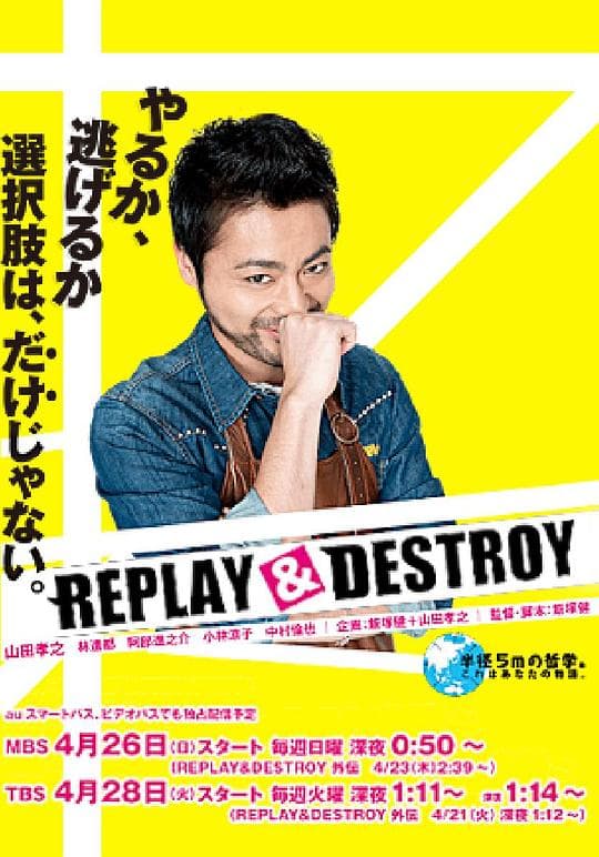 REPLAY &amp;amp; DESTROY