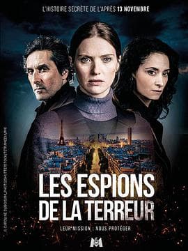 恐怖间谍 第一季 Les espions de la terreur Season 1