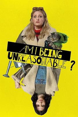 我不讲理吗？ 第二季 Am I Being Unreasonable? Season 2